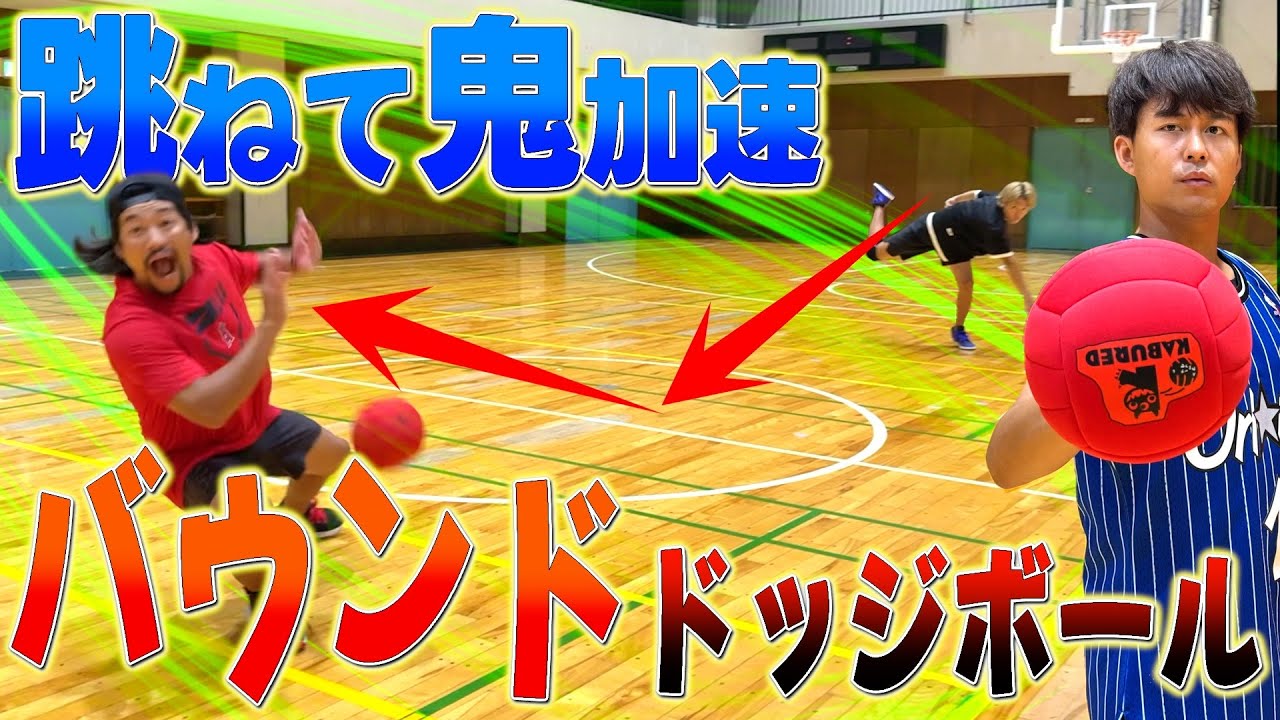 【超加速】球をバウンドさせてドッジボールしたら速すぎて千賀滉大wwww