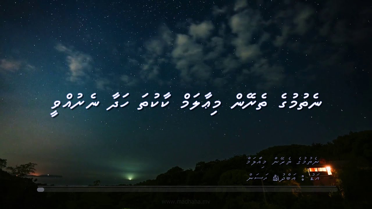 Nethumuge Therein Mi Aalam - Madhaha Lyrics