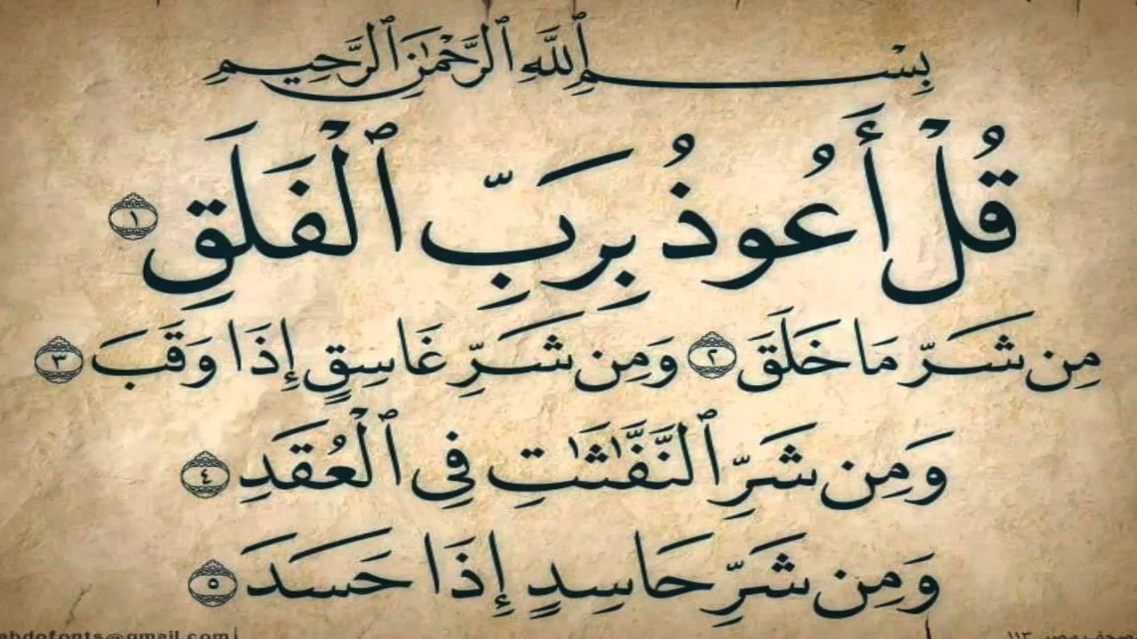 سوره الفاتحه - الاخلاص - الفلق - الناس - الكافرون - النصر و المسد