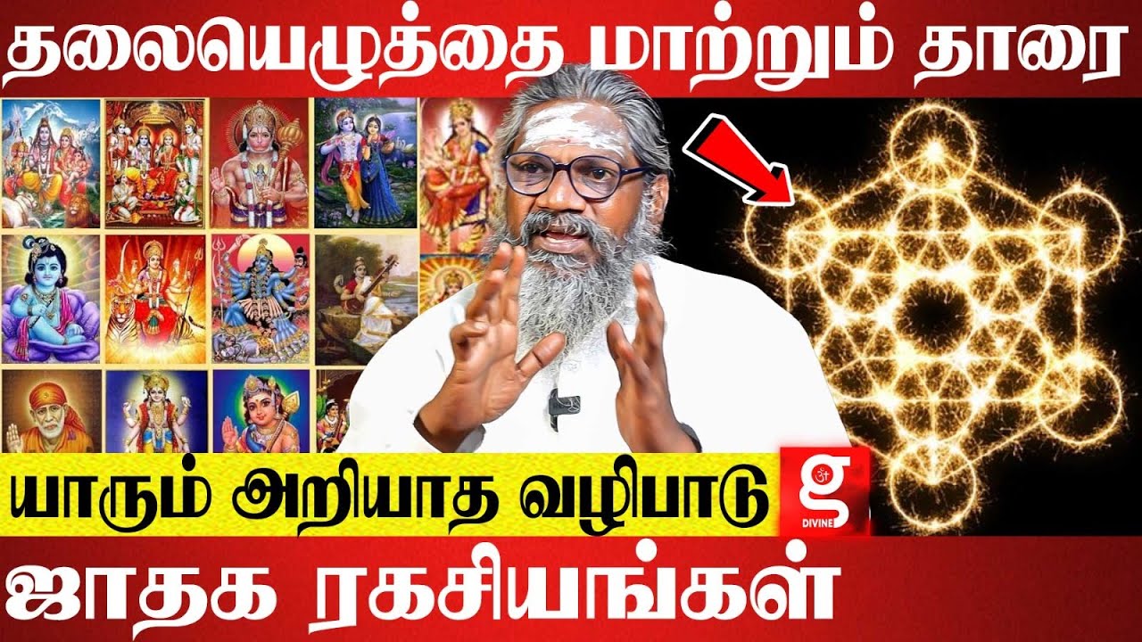 வெற்றியை அள்ளிக் கொடுக்கும் நட்சத்திர சூட்சமம் | Palaru Swamigal