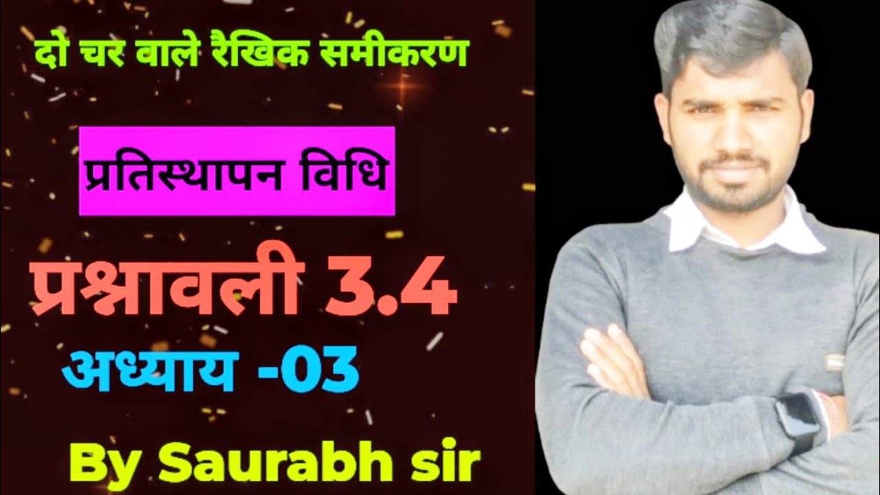 लेक्चर 09 Class 10th maths chapter -03 |प्रश्नावली 3.4 प्रश्न संख्या 1 दो चर वाले रैखिक समीकरण | 