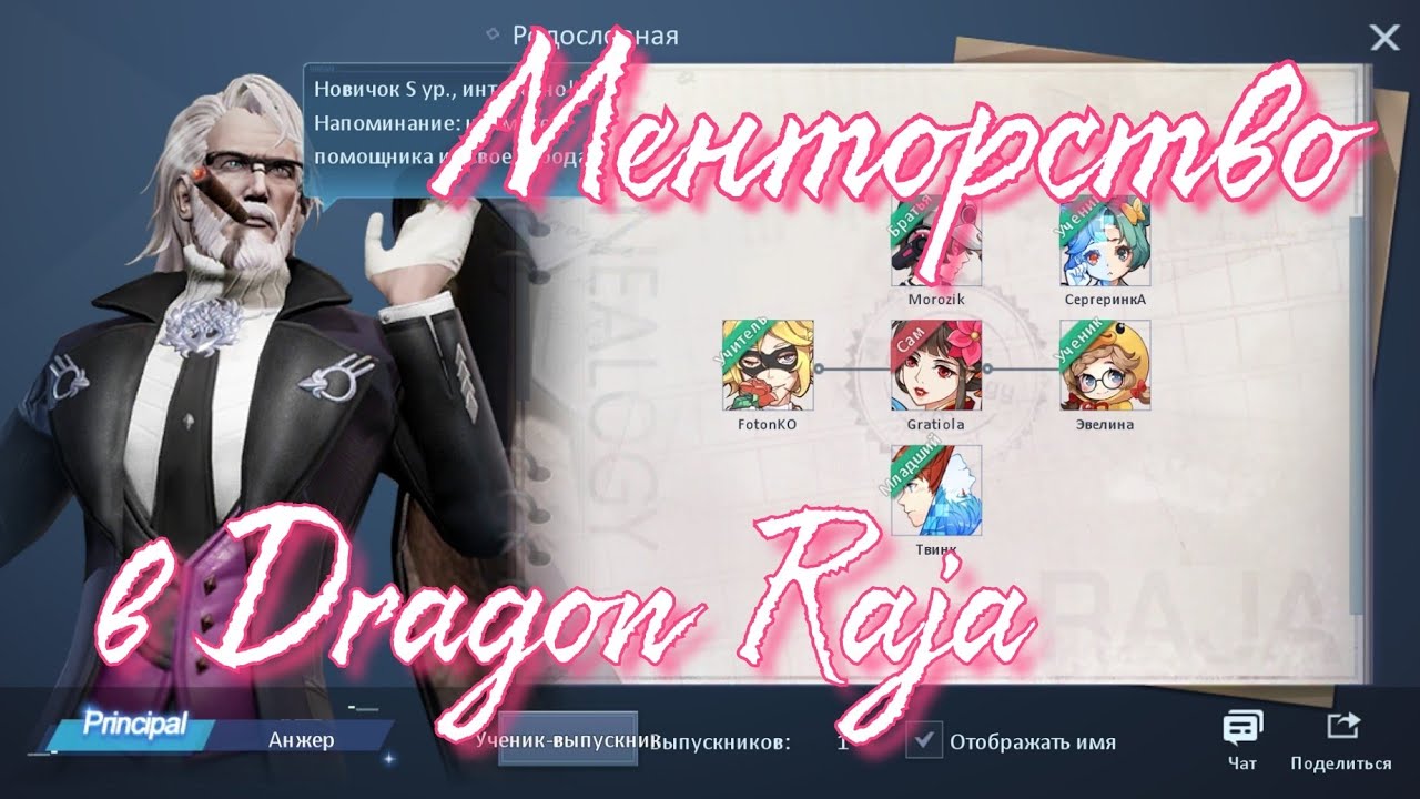 Dragon Raja | Мастер и ученик.