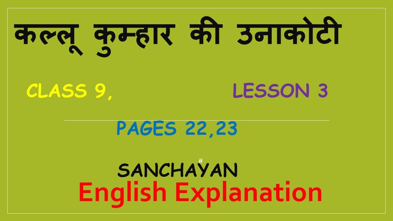 कल्लू कुम्हार की उनाकोटी(Kallu Kumhar ki Unakotee), L 3, Pages 21-23,  English Explanation
