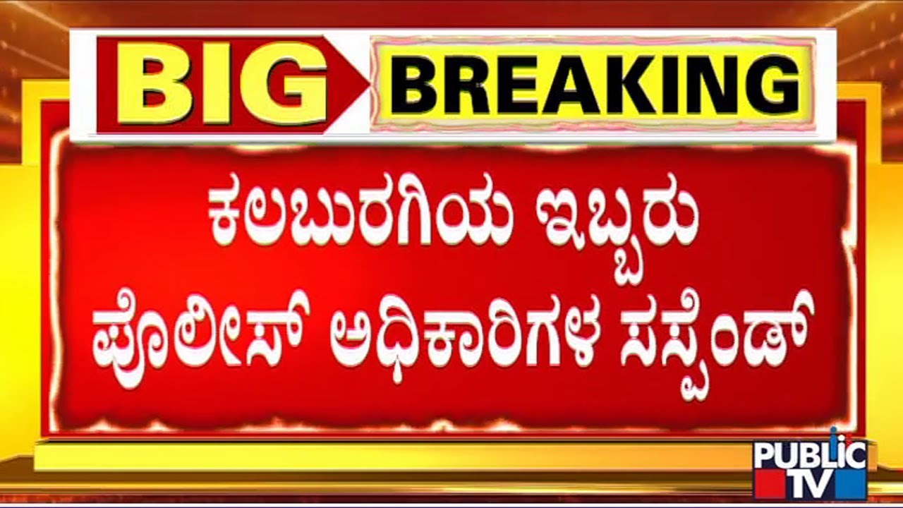 PSI Recruitment Scam : DySP Hosamani and Inspector Dileep Sagar Suspended