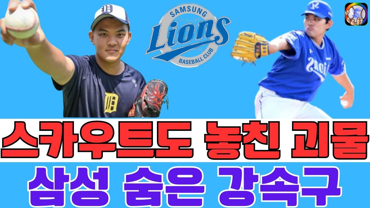 ⚾막차 지명이었는데 구속은 괴물급! — 151km 찍은 진희성, 2026년 삼성 불펜을 뒤집을 ‘초대형 반전 카드’