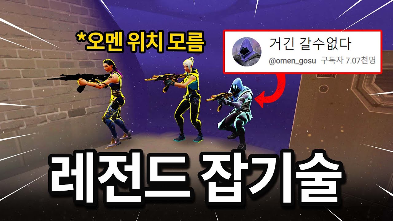 공격적인 오멘으로 레디언트 상위권을 유지하는 사람이 있다고???