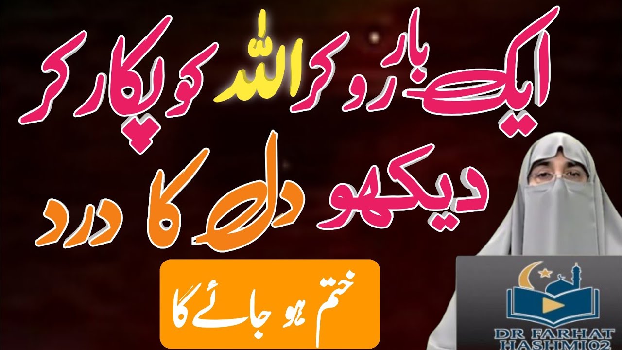 1 Powerful Tasbeeh That Solves All Problems | Emotional Zikr & Dua | Dr Farhat Hashmi
