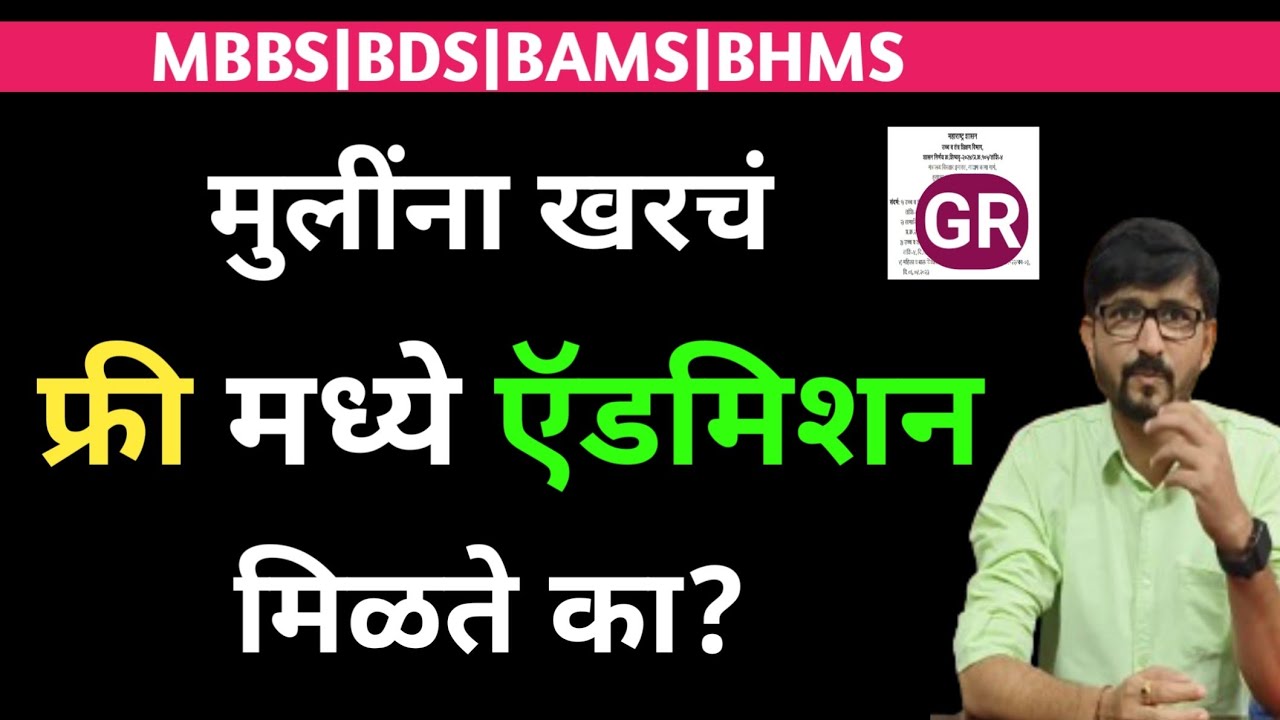 कोणकोणत्या कॉलेजमध्ये मुलींना फ्री शिक्षण मिळते?