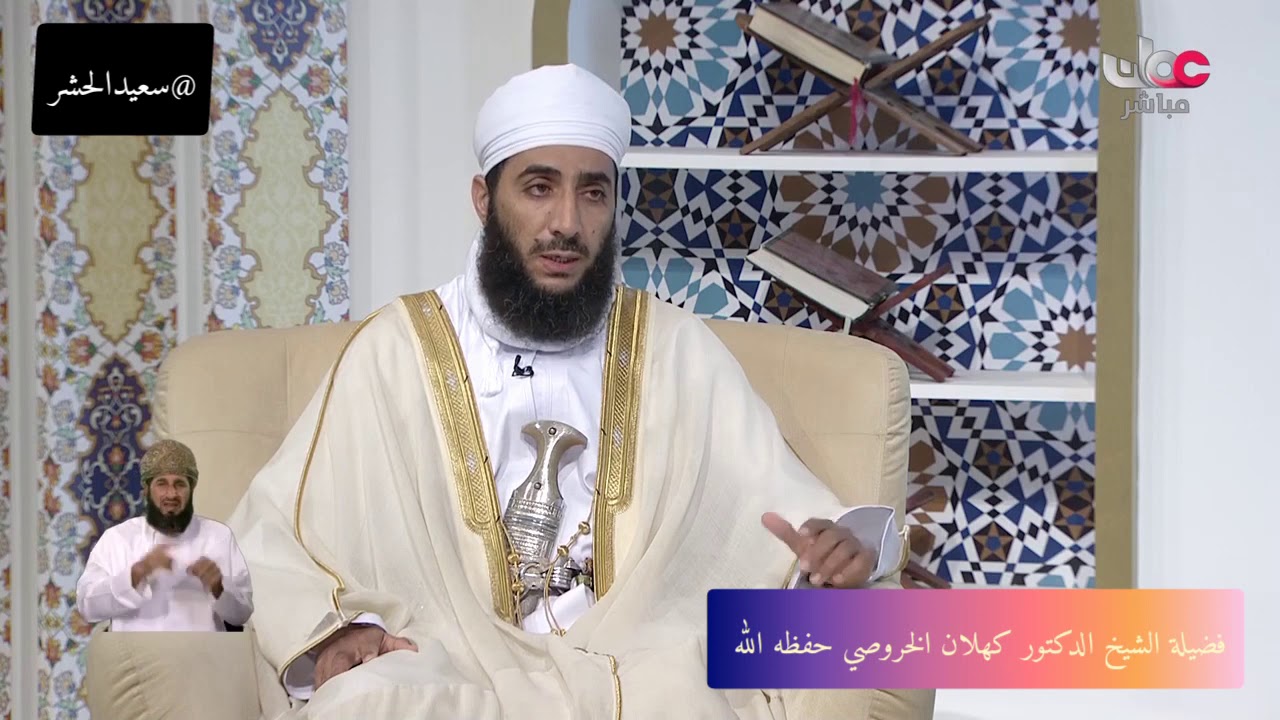 الشك والوسواس في العبادة /فضيلة الشيخ الدكتور كهلان الخروصي حفظه الله