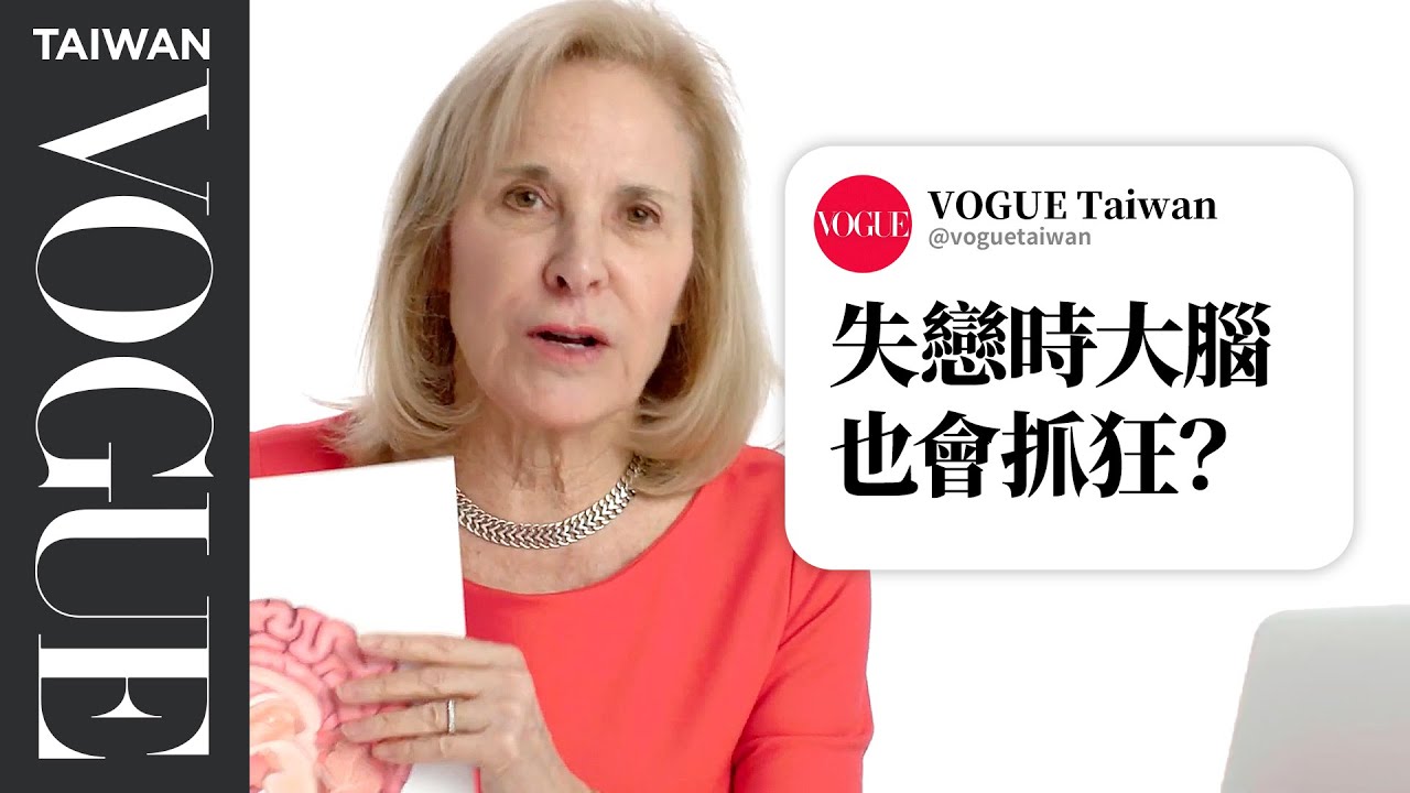 「一見鐘情」是真的？約會軟體離婚率更低？戀愛專家解答你想知道的「愛情」問題 Anthropologist Answers Love Questions｜名人專業問答｜Vogue Taiwan