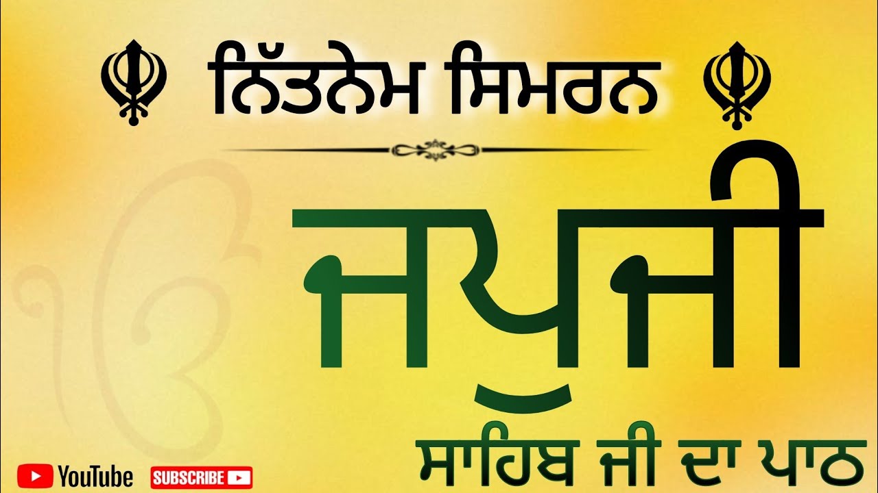 ਜਪੁਜੀ ਸਾਹਿਬ | ਸਿਮਰਨ ਜਪੁਜੀ ਸਾਹਿਬ | Japji Sahib | Japji Sahib Full Path | Nitnem Japji Sahib - 15/10