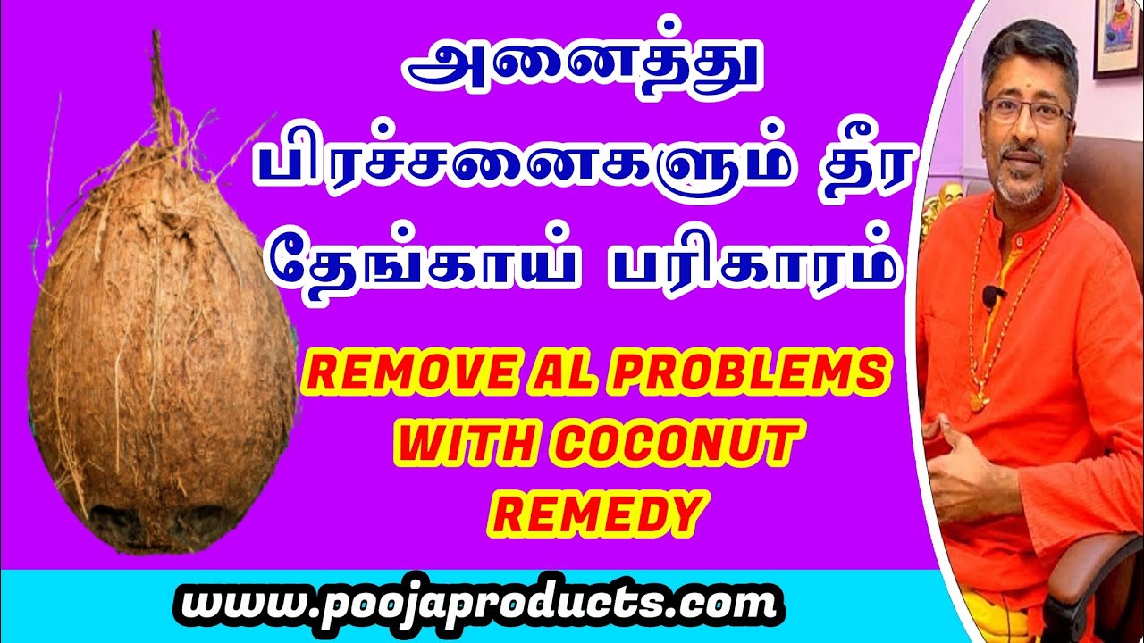 பிரச்சனைகள் தீர தொல்லைகள் தீர பரிகாரம் | Vedic Astrology Parikaram
