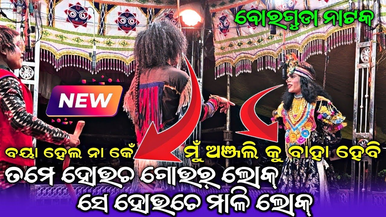 Borguda Natak 2025 🌟 | Full Comedy Scenes 😂🔥 | Non-Stop Comedy Dhamaka 🎭🤣 #borgudanatak #comedy 