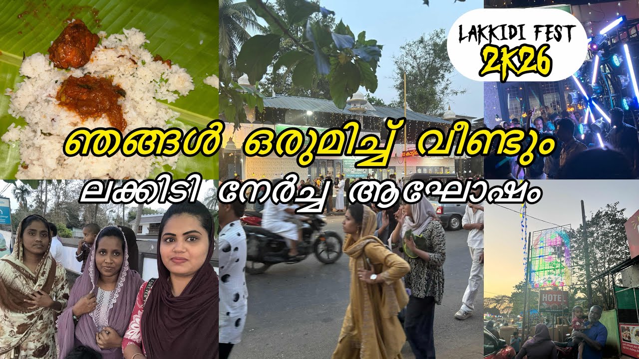 ഞങ്ങൾ വീണ്ടും ഒരുമിച്ചു ലക്കിടി നേർച്ച കാണാൻ #bachizzworld #fest #lakkidifest2k26 #family
