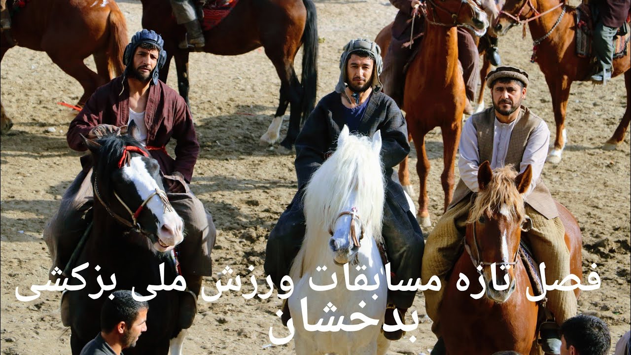 مسابقه بزکشی بدخشان فیض آباد race bazkashi badakhshan Afghanistan