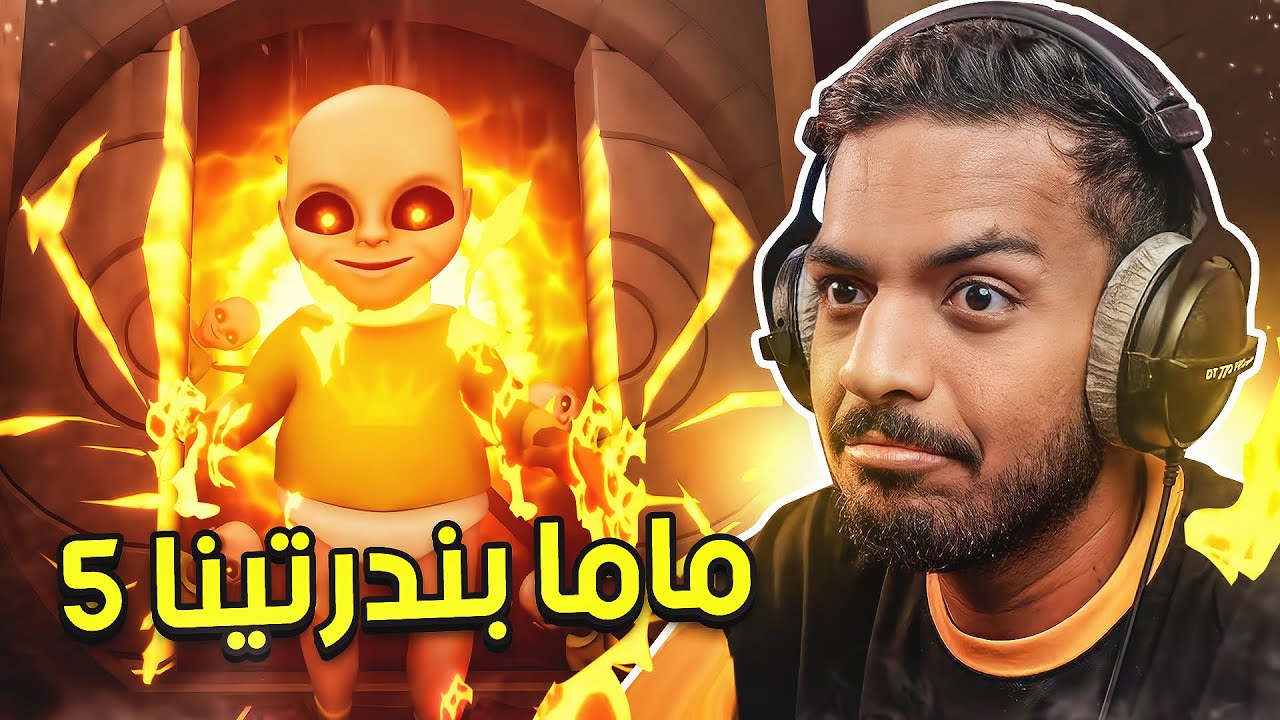 ماما بندرتينا 5