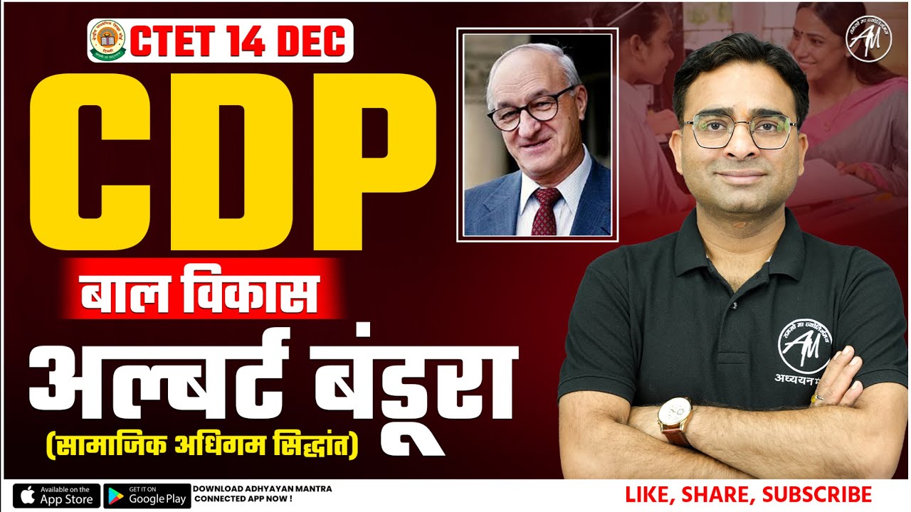 CTET CDP : अल्बर्ट बंडूरा (सामाजिक अधिगम सिद्धांत) | CTET DEC 2024 | TET MANTRA