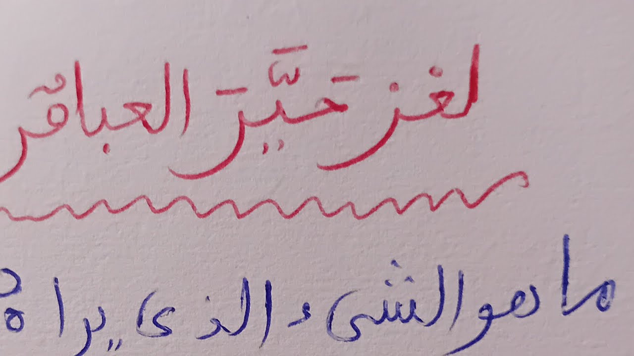 🔴 لغز قوي يحتاج تركيز | هل تستطيع حله في 30 ثانية؟ 🤯🧠