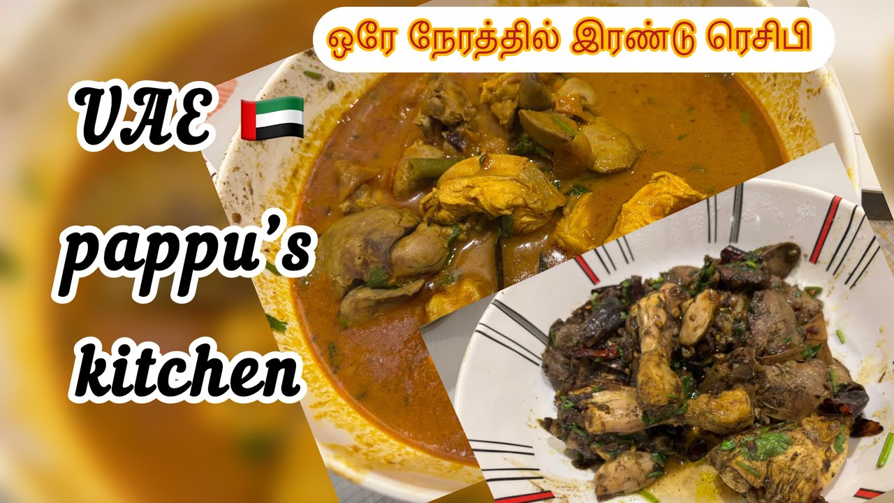 Chicken recipe in tamil. #chickenrecipe #uppukari #chickenchukka #cooking #homemade #youtubevideo 