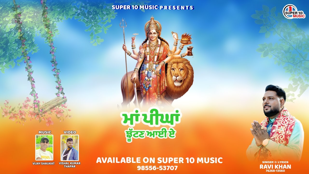 Maa Peengan Chhuttan Aayi Ae! Ravi Khan ! Vijay Shaukat official video #super10music #sawan2025 Mela