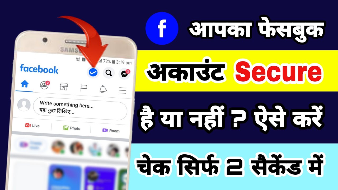 Facebook account secure hai ya nahi kaise pata kare | Check if your FB account secure or not