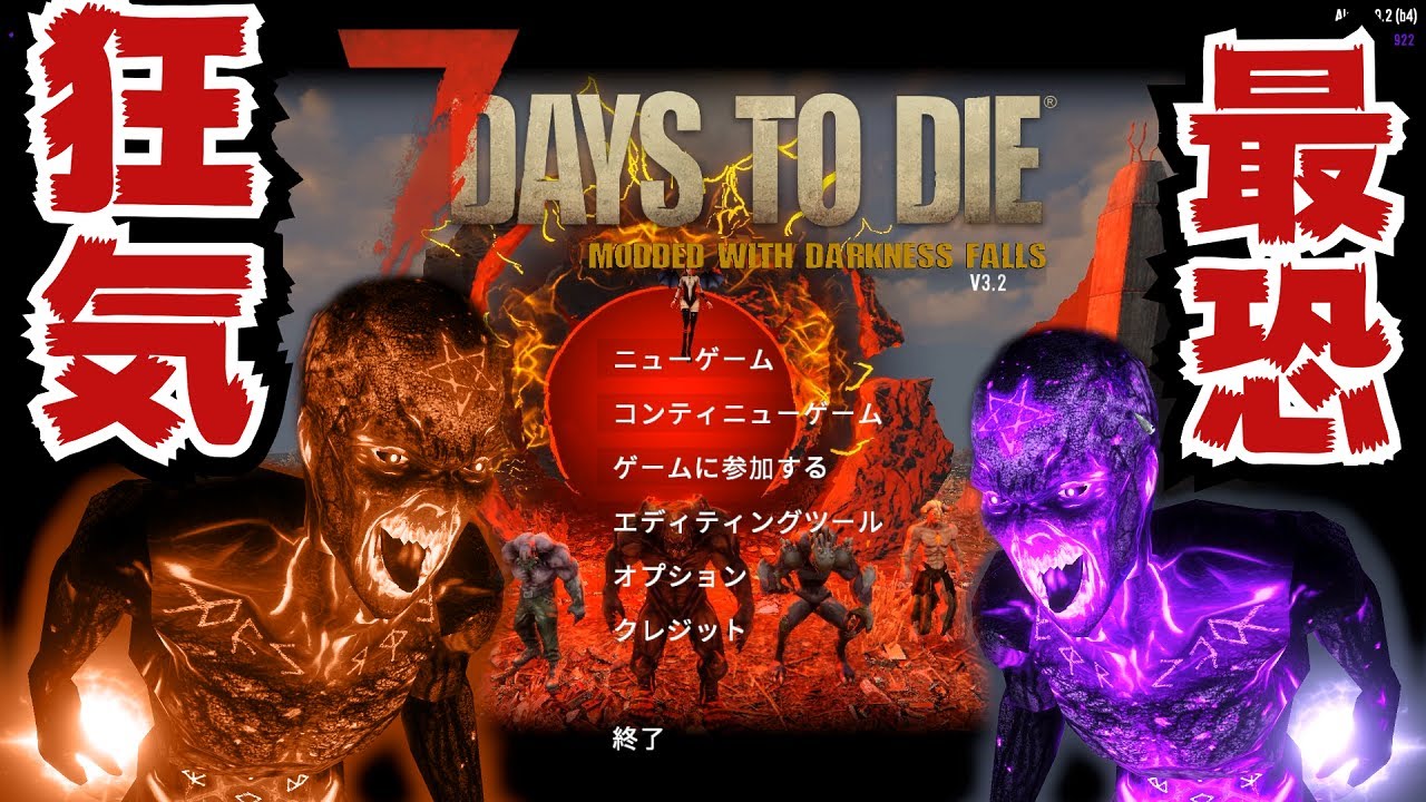 【7Days to Die】これはヤバすぎる…過去最高難易度の世界を生き残れ！！
