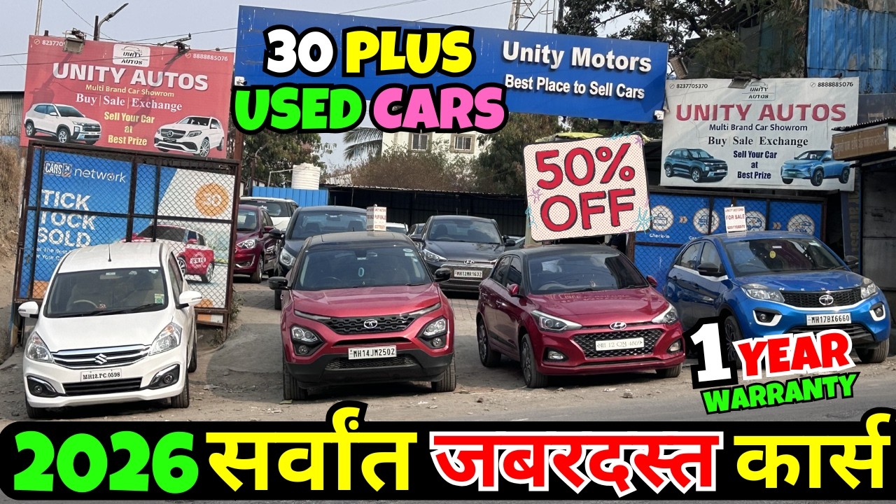 🔥एवढ्या स्वस्त सेकंड हॅण्ड कार कुठेच नाही⚡Second Hand Cars in Pune, Used Cars in Pune #usedcars #car