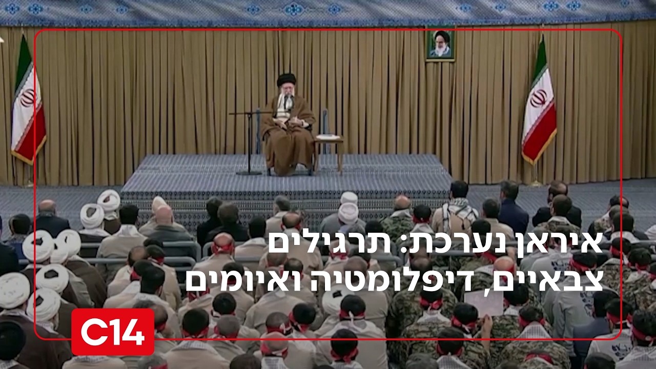 איראן נערכת לכל התרחישים: תרגילים צבאיים, דיפלומטיה ואיומים | החדשות