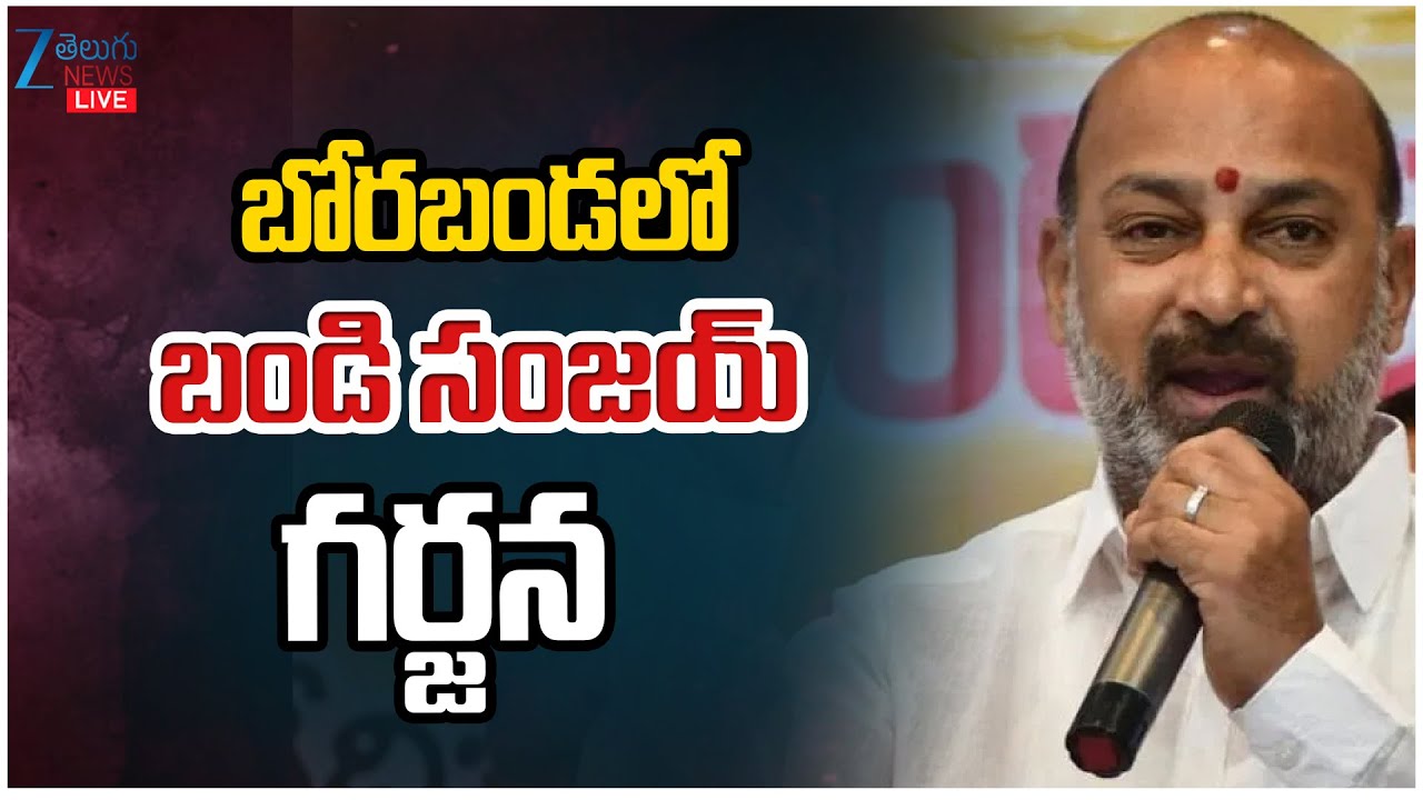 LIVE: Bandi Sanjay Mass Speech In Borabanda Sabha | బోరబండలో బండి సంజయ్ గర్జన | ZEE Telugu News