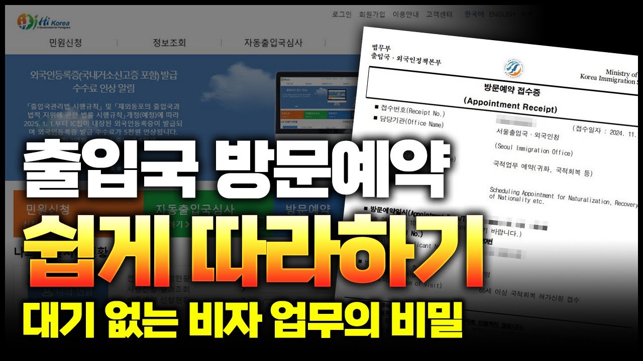 하이코리아 출입국 방문예약 하는 법 쉽게 따라하기
