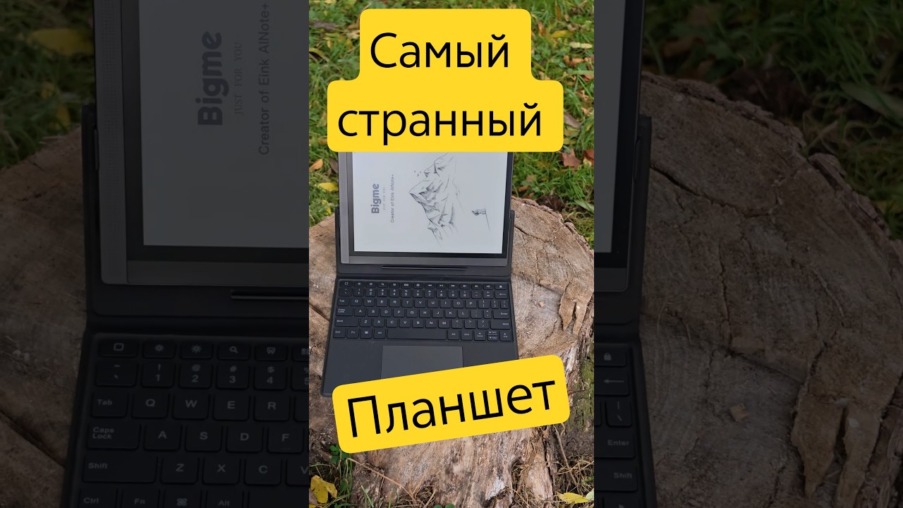 Самый СТРАННЫЙ планшет 2025 года! Bigme B1051 #распаковка #электроннаякнига #bigme #bigmeb1051