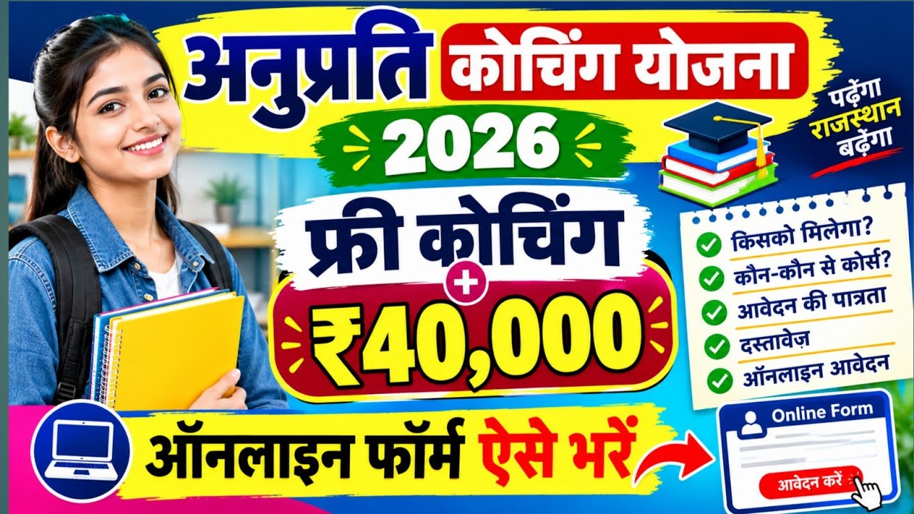How to fill out the Anuprati Coaching Yojana 2026 form // How to fill out the CM Anuprati Coachin...