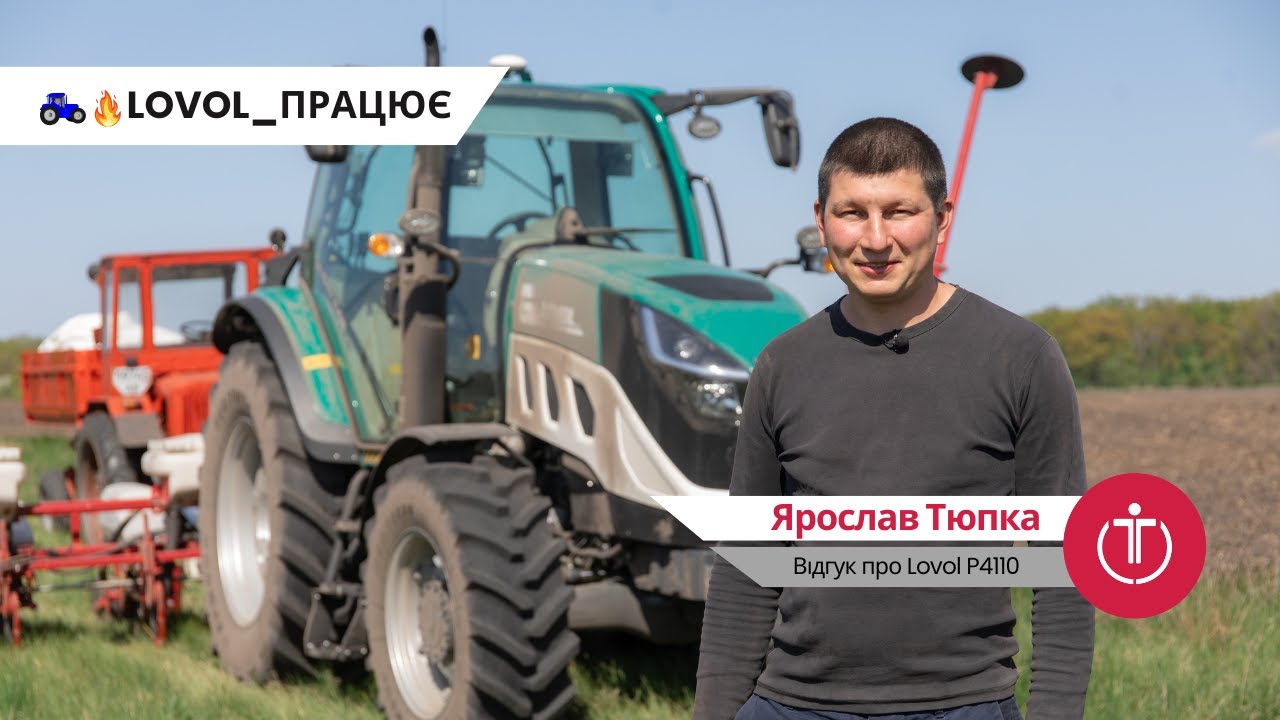#LOVOL_ПРАЦЮЄ