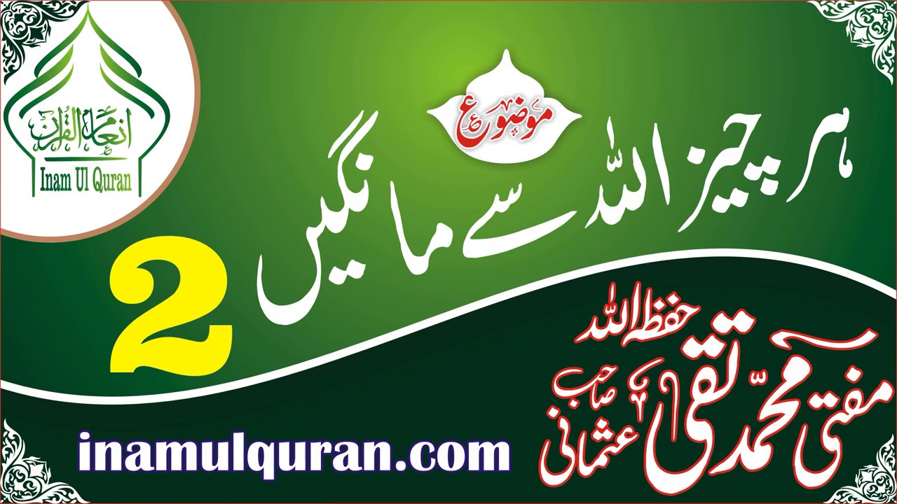 HER CHIEZ ALLAH SE MANGAIN 02by Maulana Mufti Muhammad Taqi Usmani