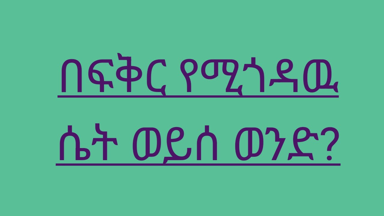 susu ያአባሰሎ utbe is live!ዳጣ ክፍል 44