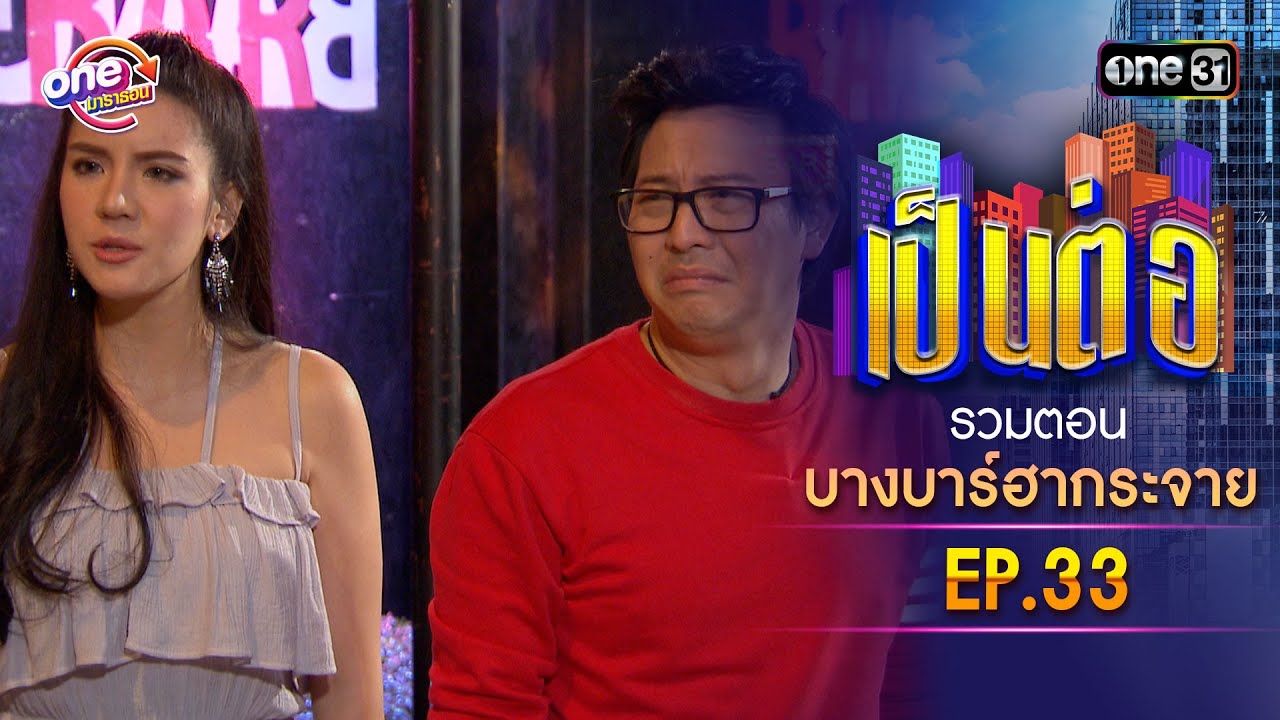 รวมตอน 