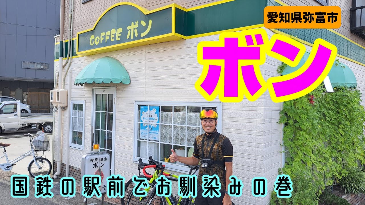【愛知県弥富市】ボンで常連の荒波に揉まれるおじさん達。 #111