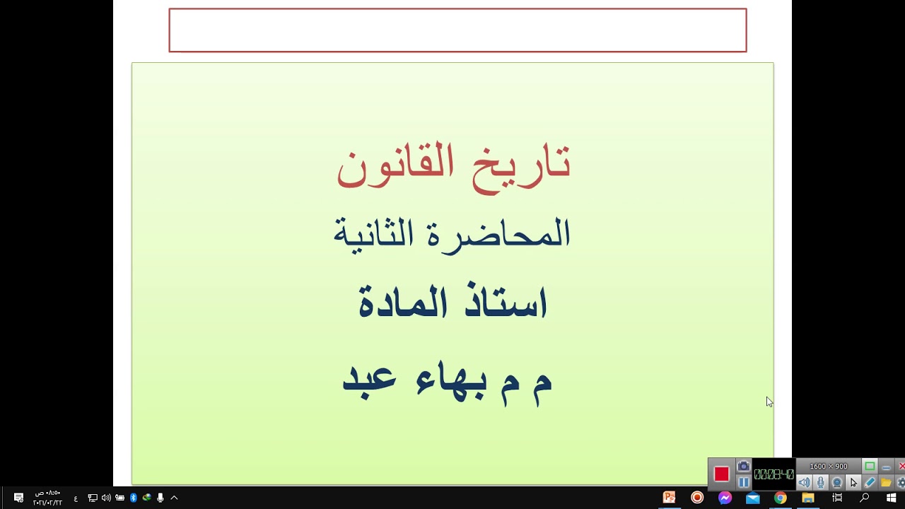 تاريخ القانون / المحاضرة الثانية