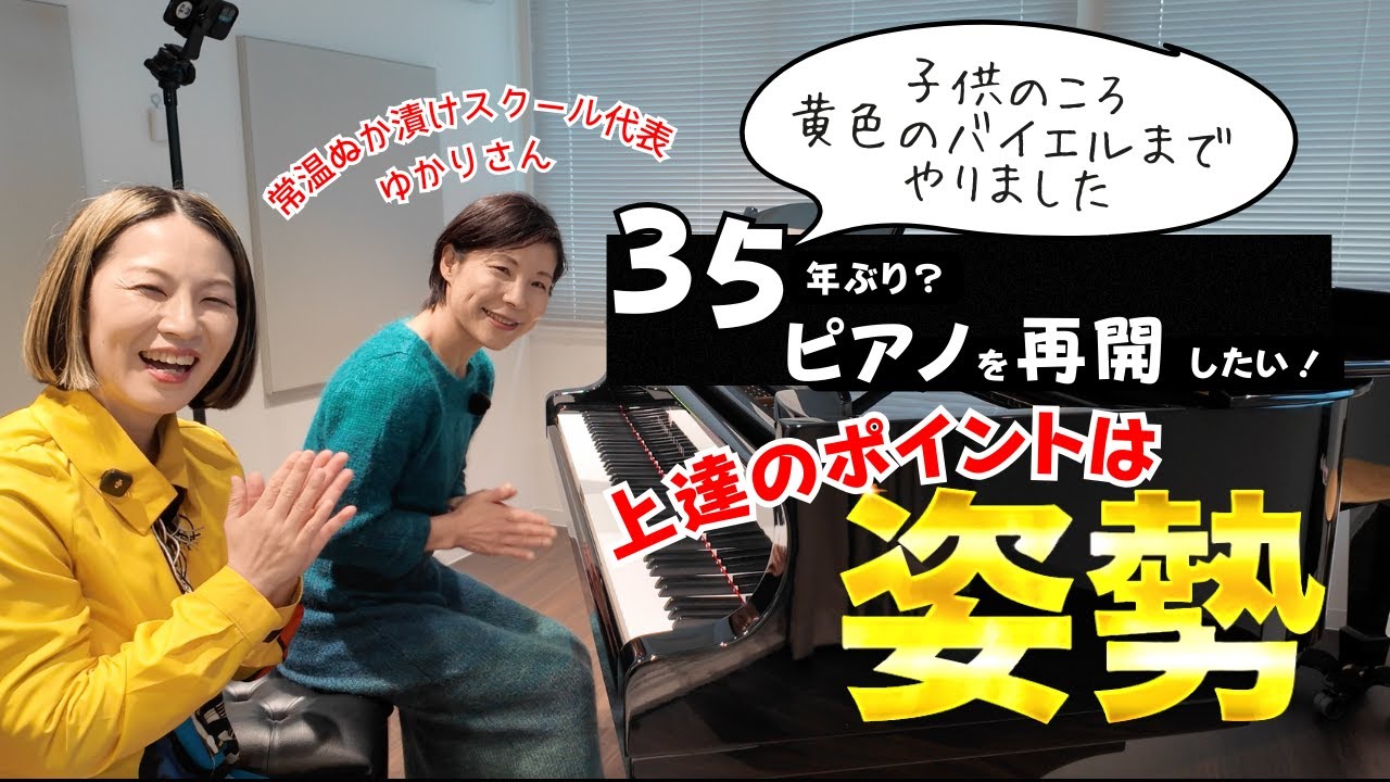 ピアノを再開したい！！どこから始めたらいいかわからない。上達のポイントは姿勢にあり