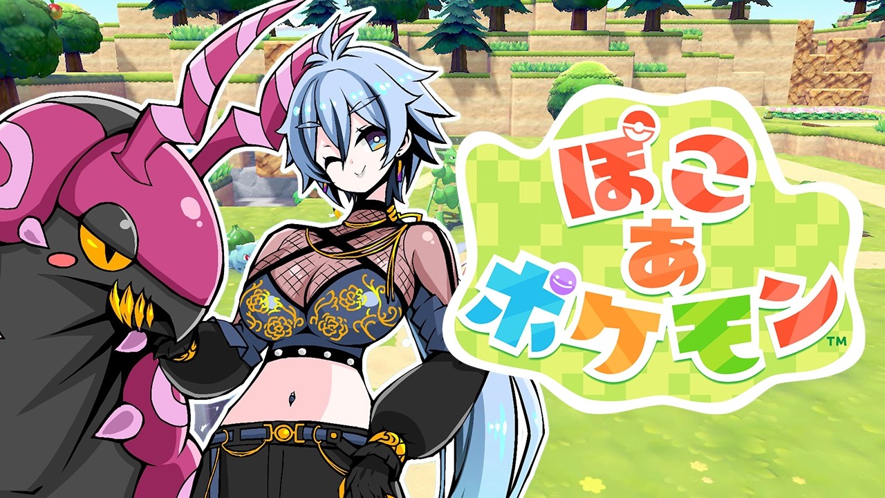 【 ぽこ あ ポケモン 】 02 初見　直して！拾って！作って！移動して！ 【 リクム / どっとライブ 】