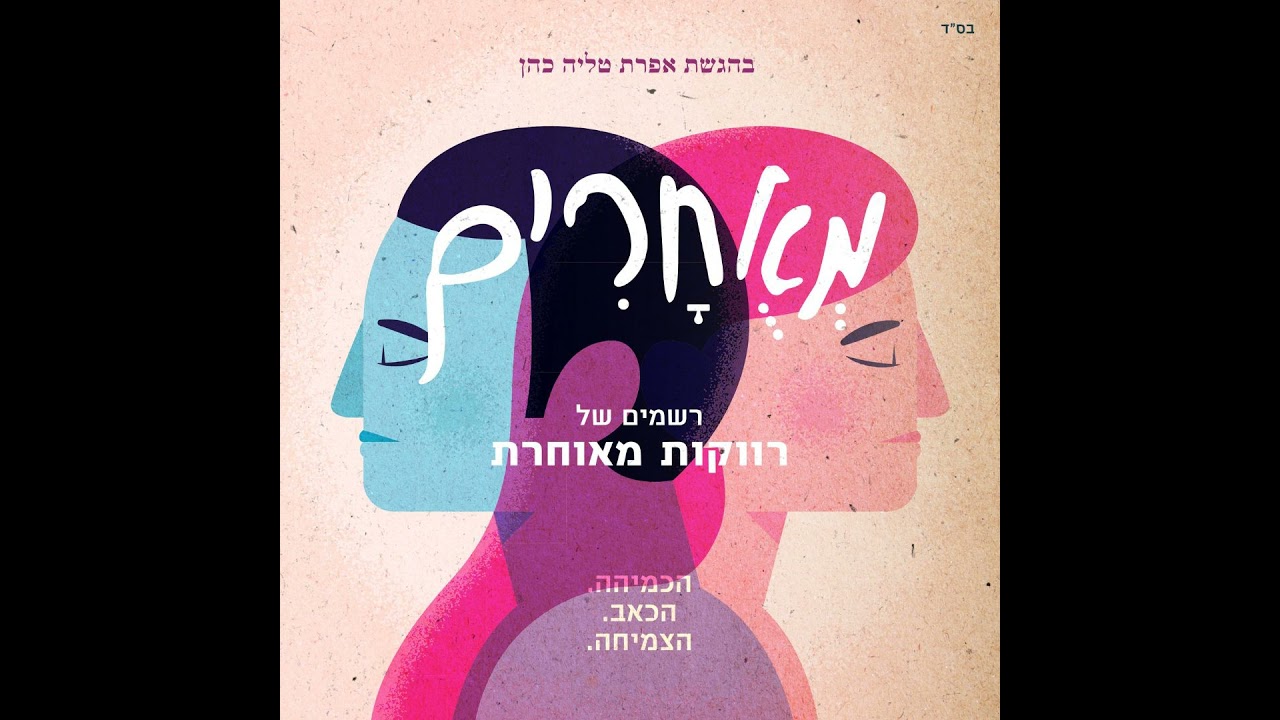 רווקות מאוחרת: האם גם אתם מחכים לחצי השני שלכם כדי להיות מאושרים?