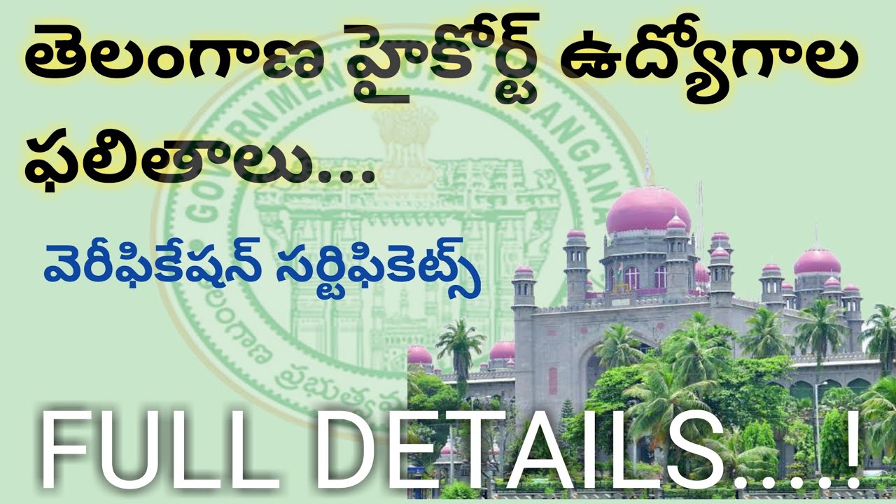 Telangana high court stenographers results/SALEEM/ANKURAMTV