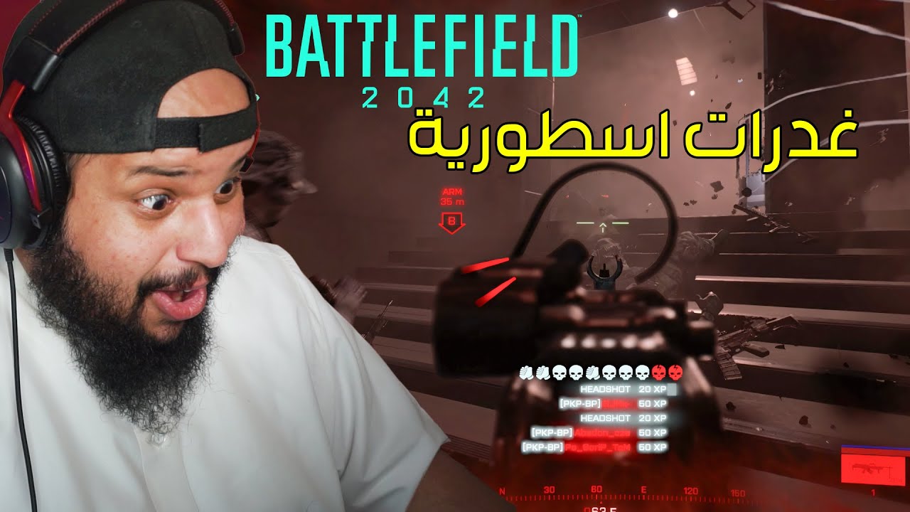 باتل فيلد 2042 | غدرات اسطورية و لقطات سنايبر | Battlefield 2042