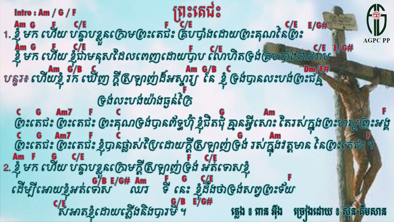 ព្រះតេជះ