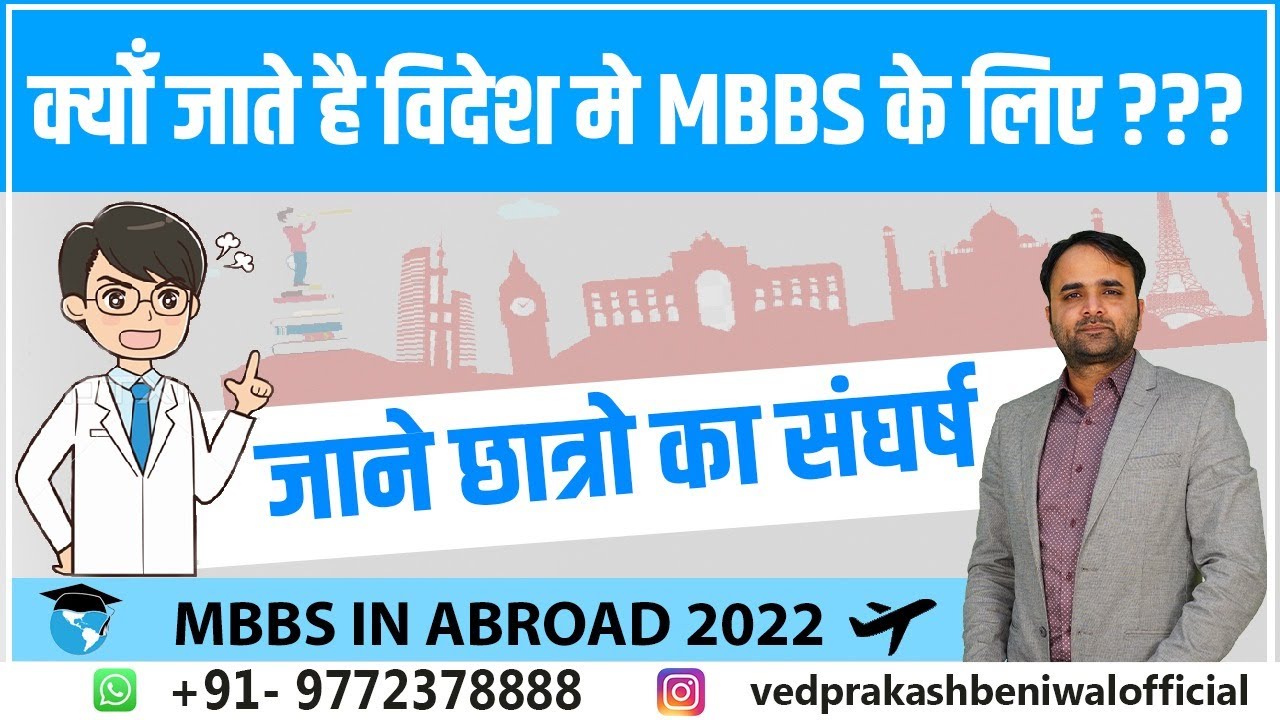 MBBS in Abroad 2022 : Struggle of Medical Students | MBBS in Ukraine, Russia, China| Man ki Baat