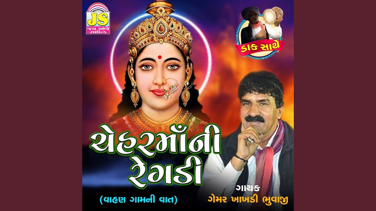 Chehar Maani Regadi