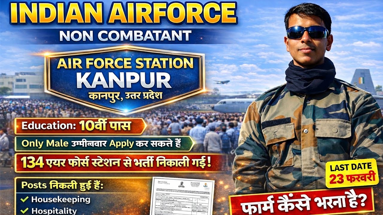 🚨 Indian Air Force Non Combatant Recruitment 2026 | Air Force Station Kanpur | Last Date 23 Feb 🇮🇳✈️