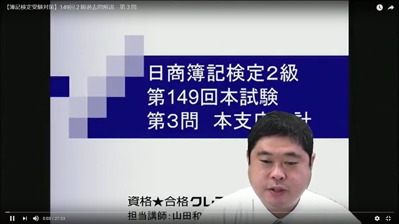 【簿記検定受験対策】149回２級過去問解説　第３問
