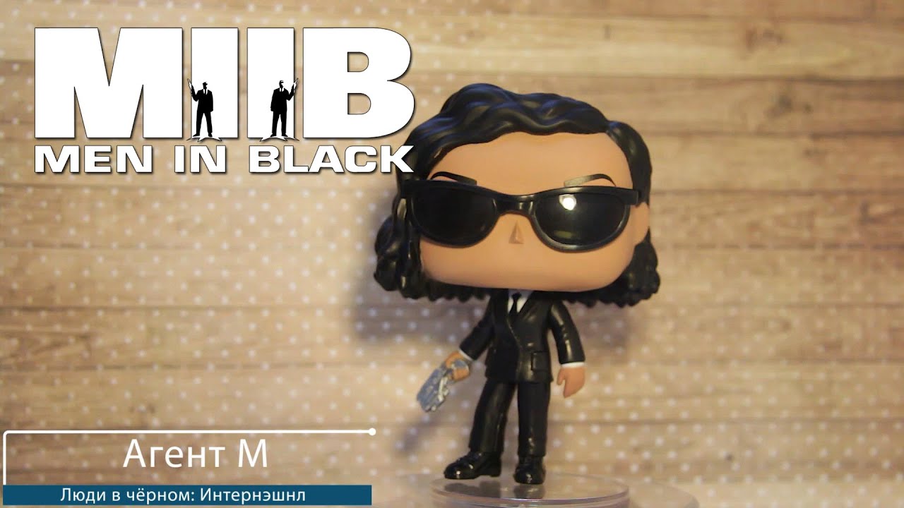 Обзор фигурки Агент М из Люди в чёрном: Интернэшнл . Funko POP Agent M preview