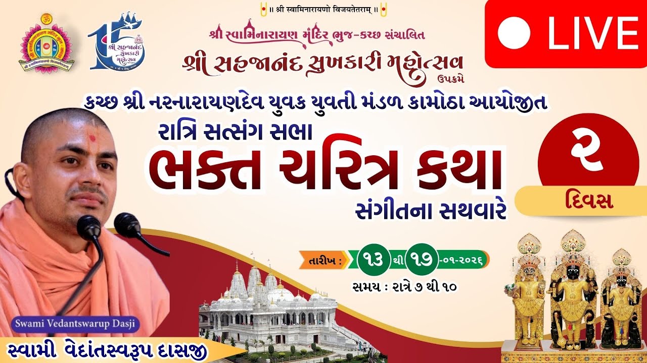 Mumbai Satsang Bhavan - Bhakta Charitra Katha - Kamothe (Navi Mumbai) - Day 2 - Vedantswarup Swami